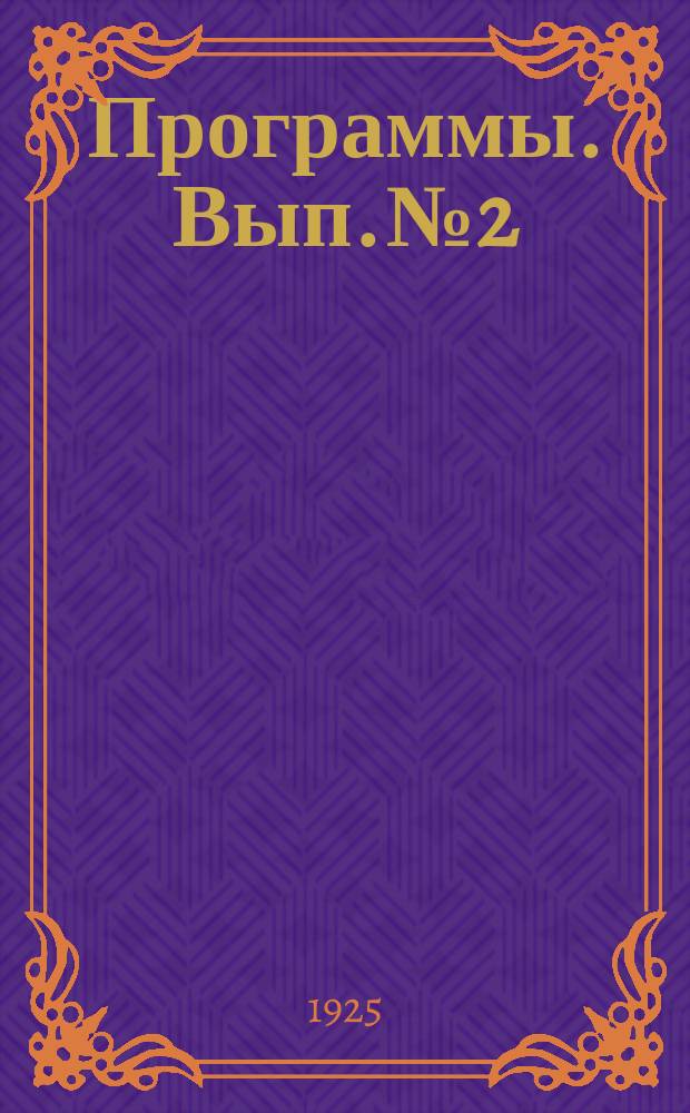 [Программы]. Вып. № 2 : Программа для обществоведческих самообразовательных учительских кружков на транспорте