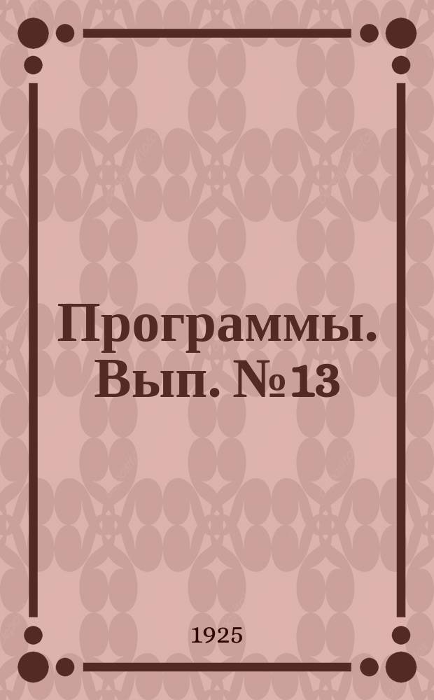 [Программы]. Вып. № 13 : Программа кружка учителей по изучению детского движения