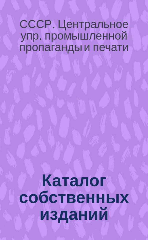 Каталог собственных изданий : 1925