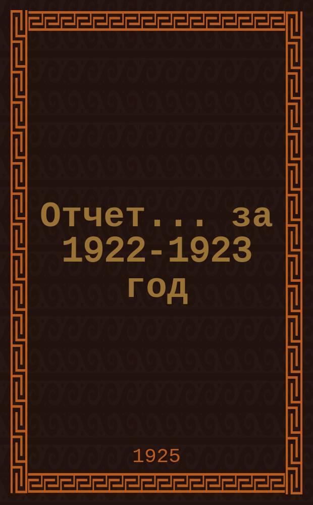 Отчет... ...за 1922-1923 год