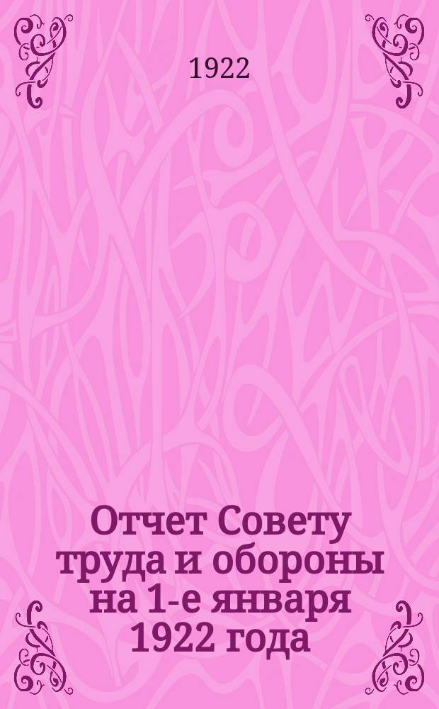 Отчет Совету труда и обороны на 1-е января 1922 года