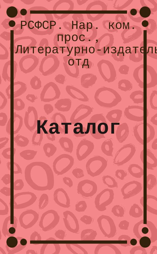 Каталог