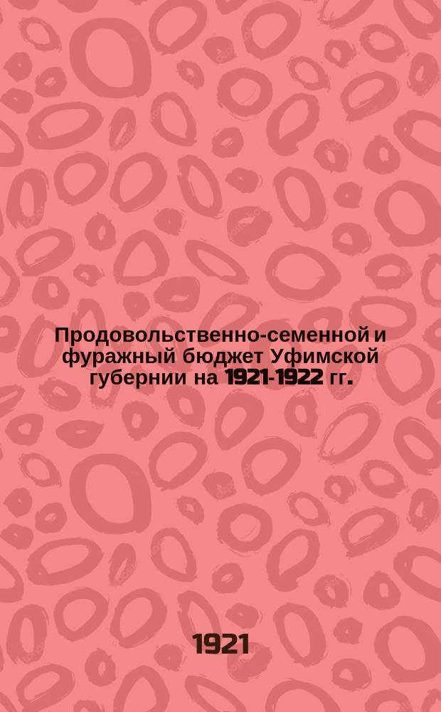 Продовольственно-семенной и фуражный бюджет Уфимской губернии на 1921-1922 гг. : (По предвар. данным об урожае хлебов и трав)