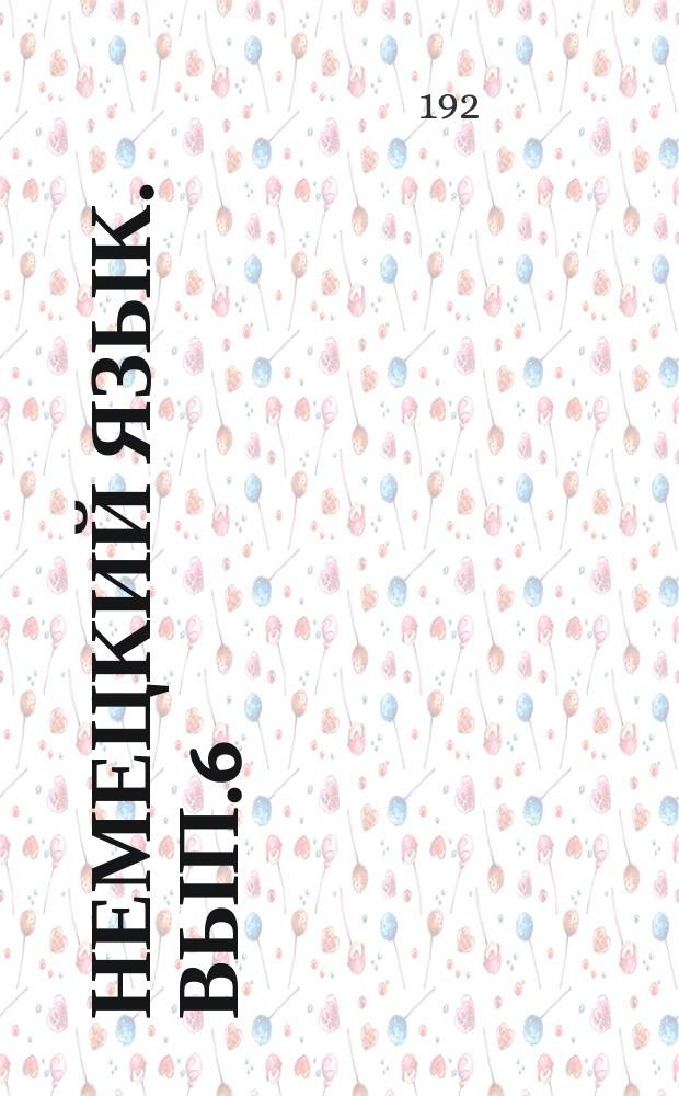 Немецкий язык. Вып.6