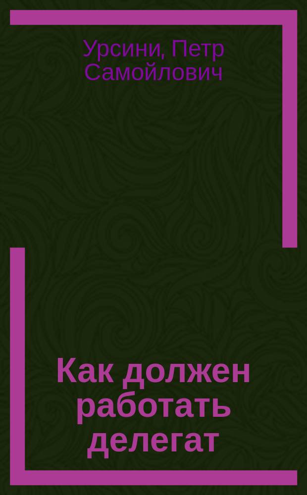 Как должен работать делегат