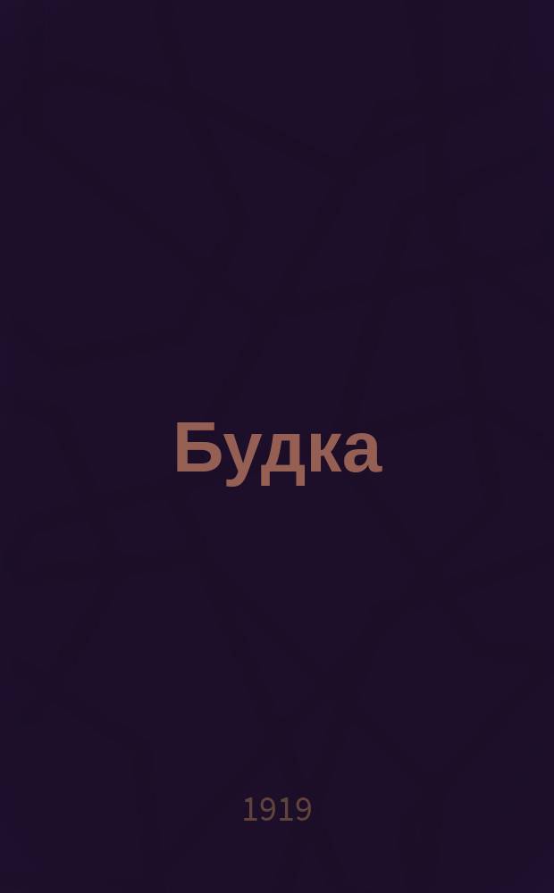 Будка