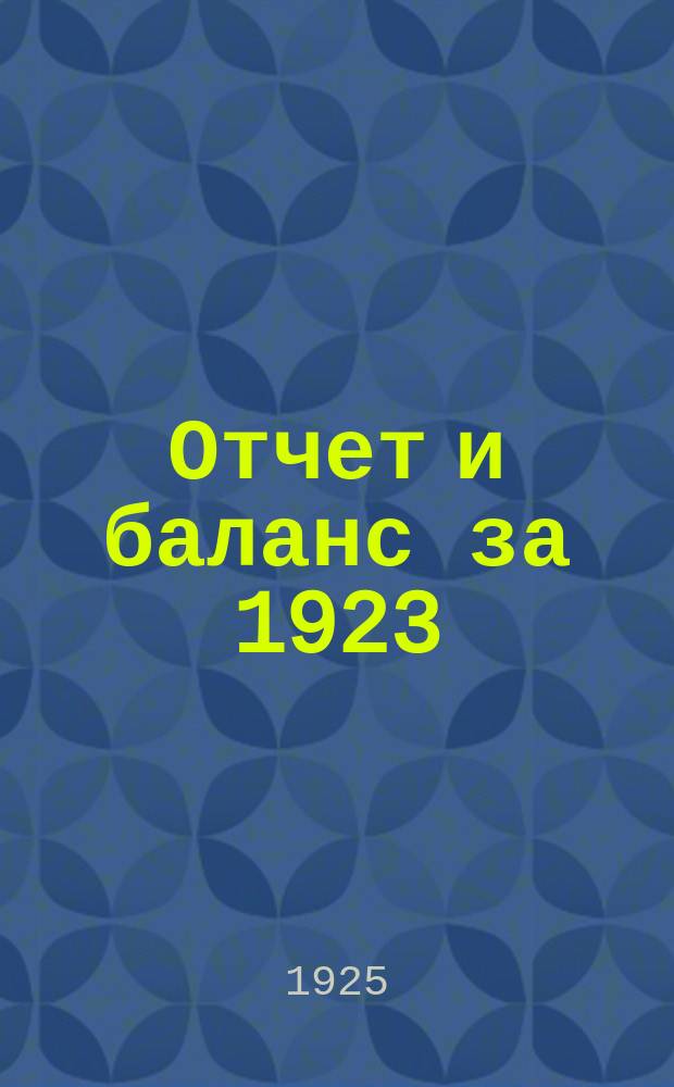 Отчет и баланс за 1923/24 операционный год (второй операционный год)