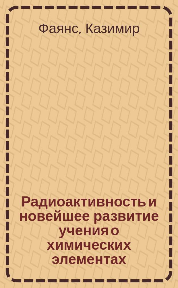 Радиоактивность и новейшее развитие учения о химических элементах