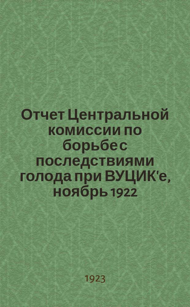 Отчет Центральной комиссии по борьбе с последствиями голода при ВУЦИК'е, ноябрь 1922 - сент. 1923