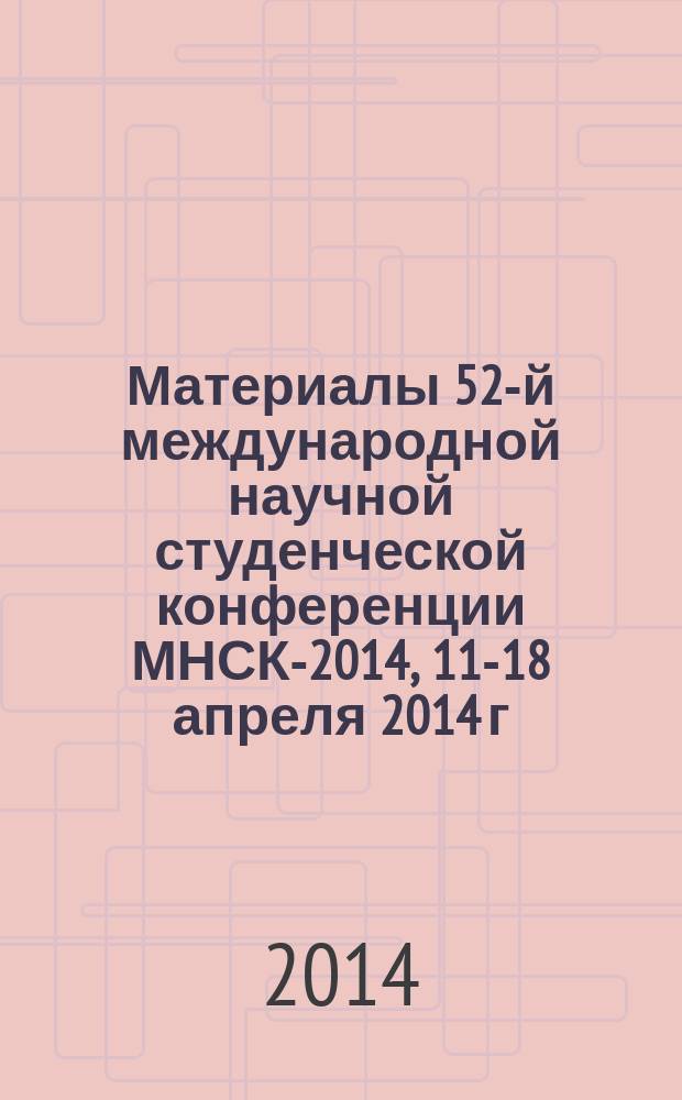 Материалы 52-й международной научной студенческой конференции МНСК-2014, 11-18 апреля 2014 г. = Proceedings of the 52nd international students scientific conference ISSC-2014, april, 11-18, 2014. [Секция № 12] Социология