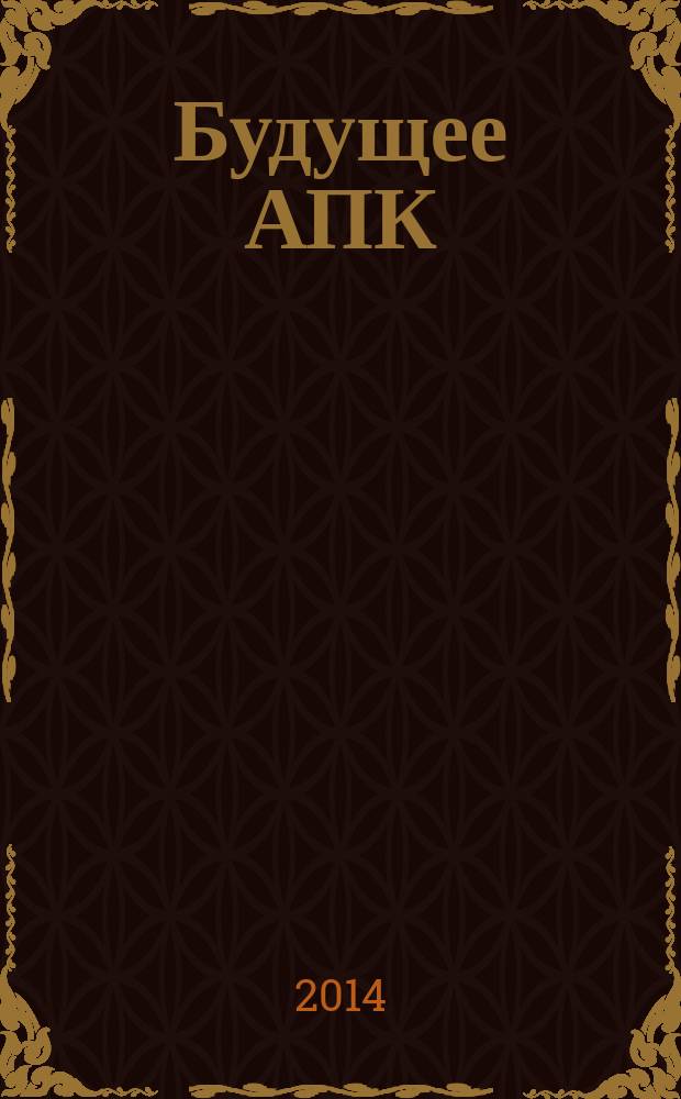 Будущее АПК: наука и технологии, инновации и бизнес : материалы X всероссийской конференции студентов и молодых ученых, 24-25 апреля 2014 года