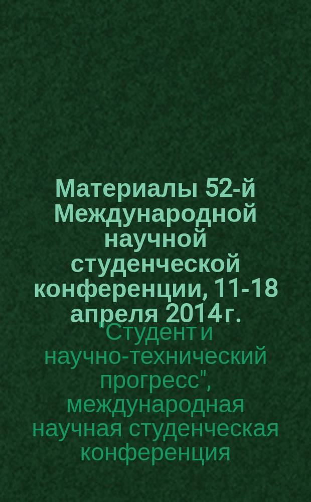 Материалы 52-й Международной научной студенческой конференции, 11-18 апреля 2014 г. = Proceedings of the 52-nd International students scientific conference, April, 11-18, 2014 г.. [Секция № 25]: Государство и право : МНСК-2014