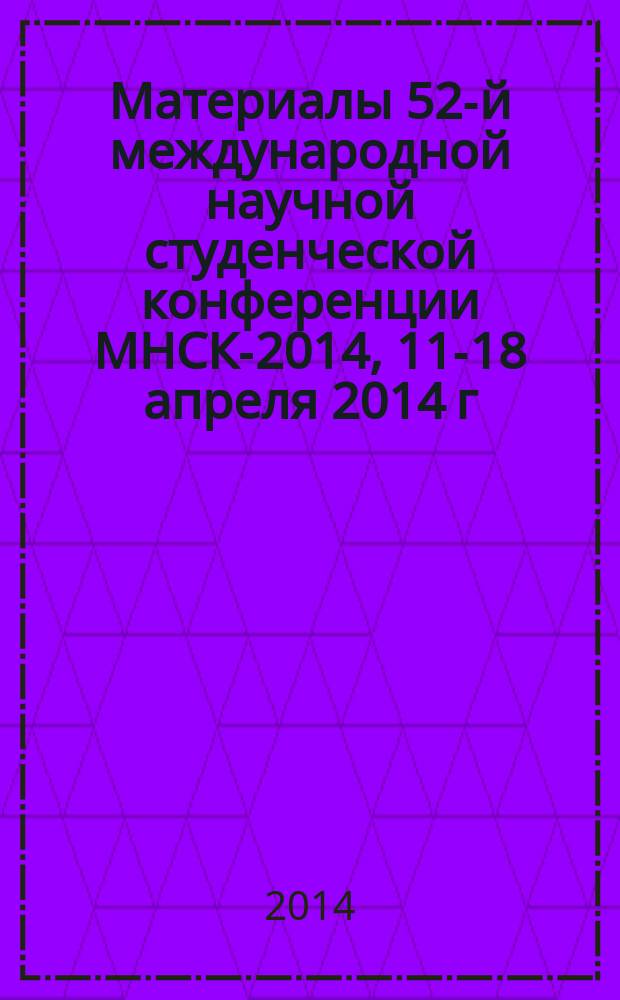 Материалы 52-й международной научной студенческой конференции МНСК-2014, 11-18 апреля 2014 г. = Proceedings of the 52nd international students scientific conference ISSC-2014, april, 11-18, 2014. [Секция № 22] Журналистика