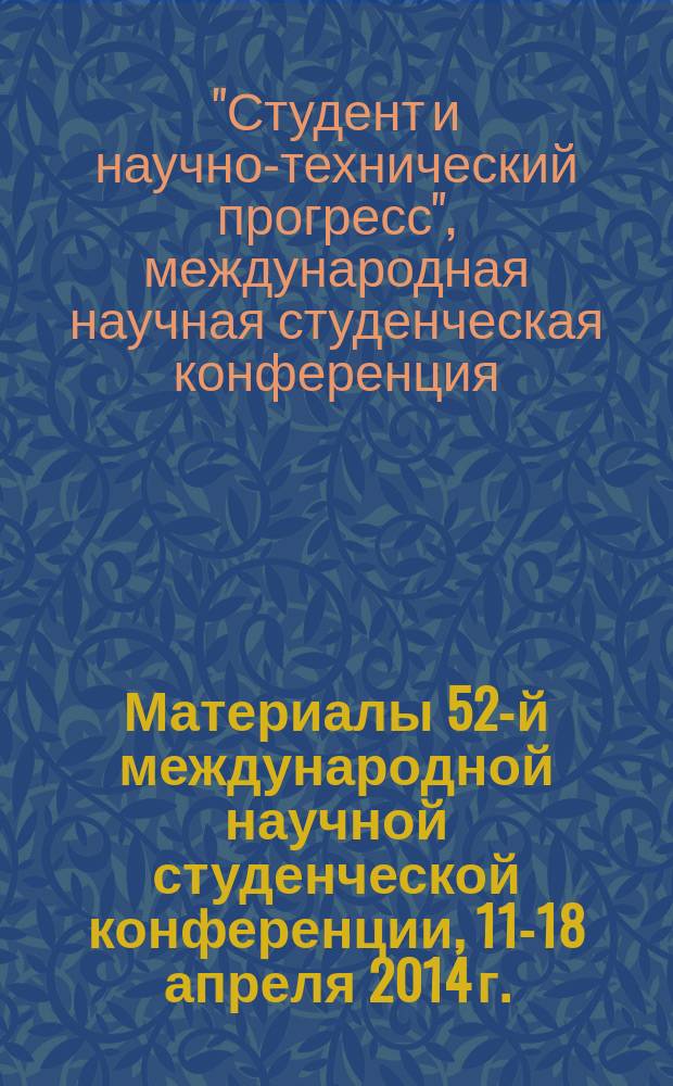 Материалы 52-й международной научной студенческой конференции, 11-18 апреля 2014 г. = Proceedings of the 52st international students scientific conference, April, 11-18, 2014. [Секция № 14]: Археология : МНСК-2014