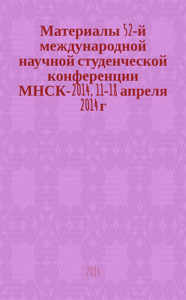 Материалы 52-й международной научной студенческой конференции МНСК-2014, 11-18 апреля 2014 г. = Proceedings of the 52nd international students scientific conference ISSC-2014, april, 11-18, 2014. [секция № 21], Иностранные языки: лингвистика и межкультурная коммуникация