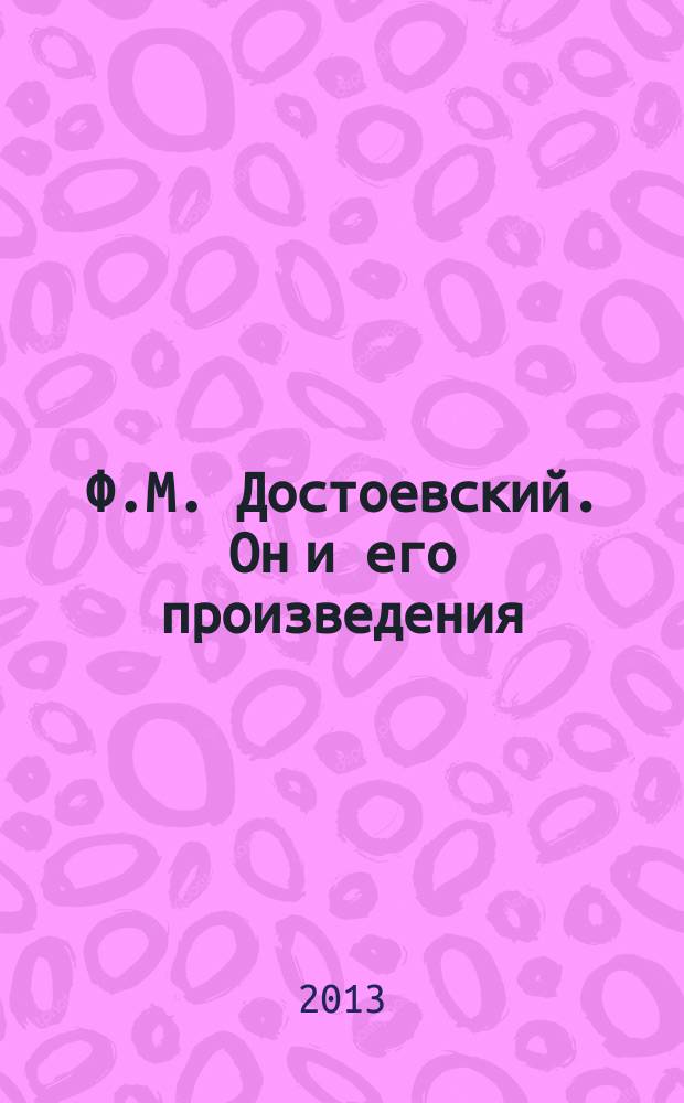 Ф.М. Достоевский. Он и его произведения