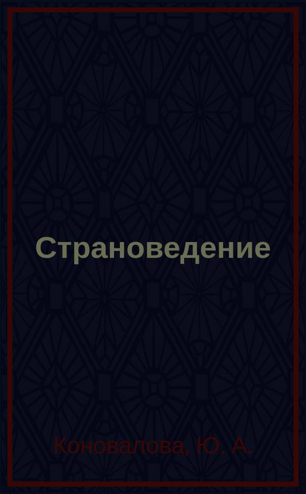 Страноведение (Азия) на английском языке : методические материалы