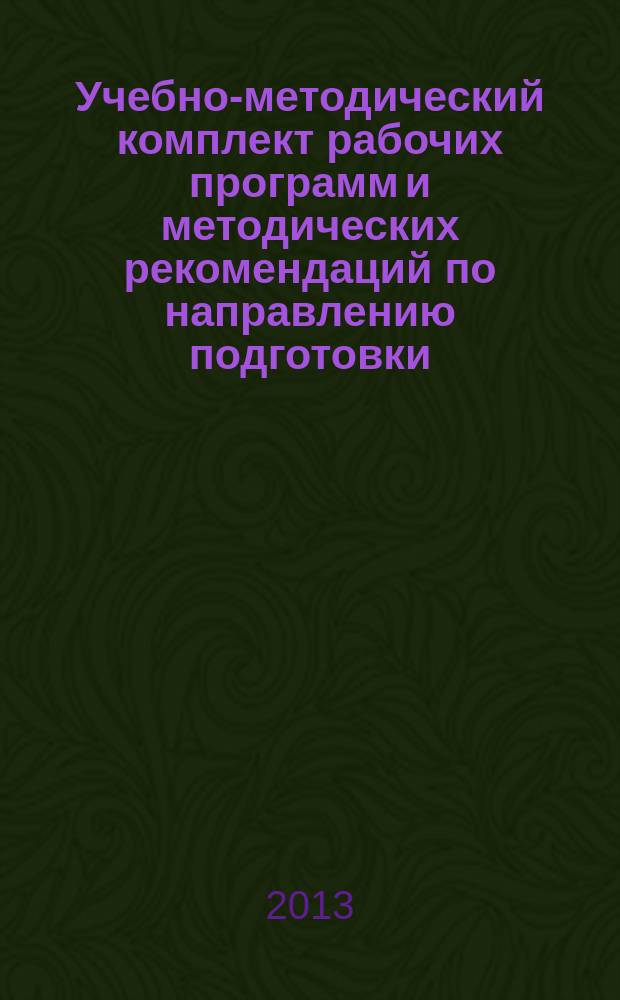 Учебно-методический комплект рабочих программ и методических рекомендаций по направлению подготовки: 030300.68 Психология : квалификация выпускника - магистр