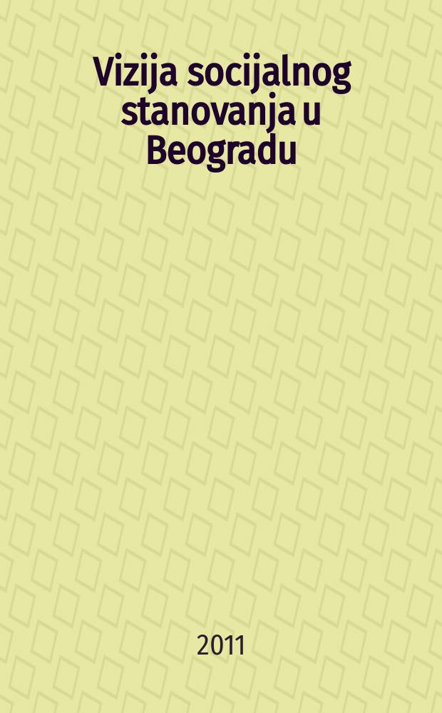 Vizija socijalnog stanovanja u Beogradu (1919-1941) = Видение социального жилья в Белграде (1919-1941)
