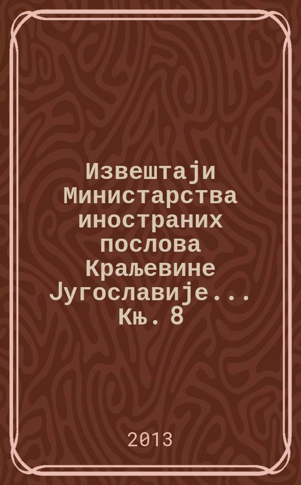 Извештаjи Министарства иностраних послова Краљевине Jугославиjе ... Књ. 8 : ... за 1937 годину