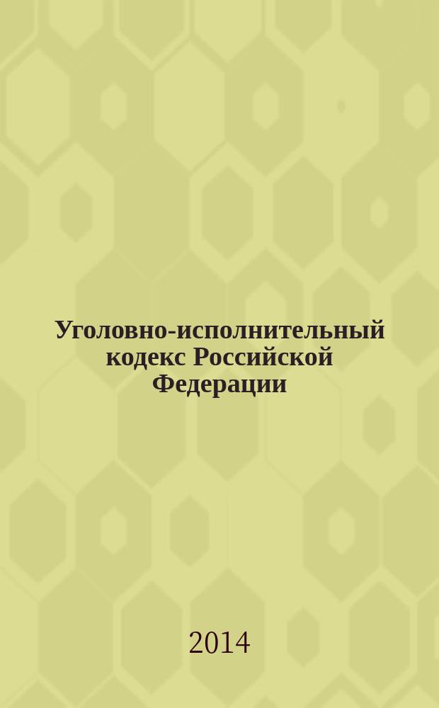Уголовно-исполнительный кодекс Российской Федерации : текст с изменениями и дополнениями на 20 мая 2014 года : от 8 января 1997 года № 1-Ф3 : принят Государственной Думой 18 декабря 1996 года : одобрен Советом Федерации 25 декабря 1996 года : Федеральный закон от 5 мая 2014 г. № 104-Ф3 ... Федеральный закон от 8 января 1996 г. № 11-Ф3