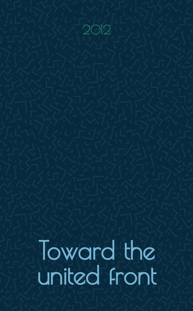 Toward the united front : proceedings of the Fourth Congress of the Communist International, 1922 = Навстречу к Объединенному фронту : Материалы 4-го Конгресса Коммунистического Интернационала, 1922