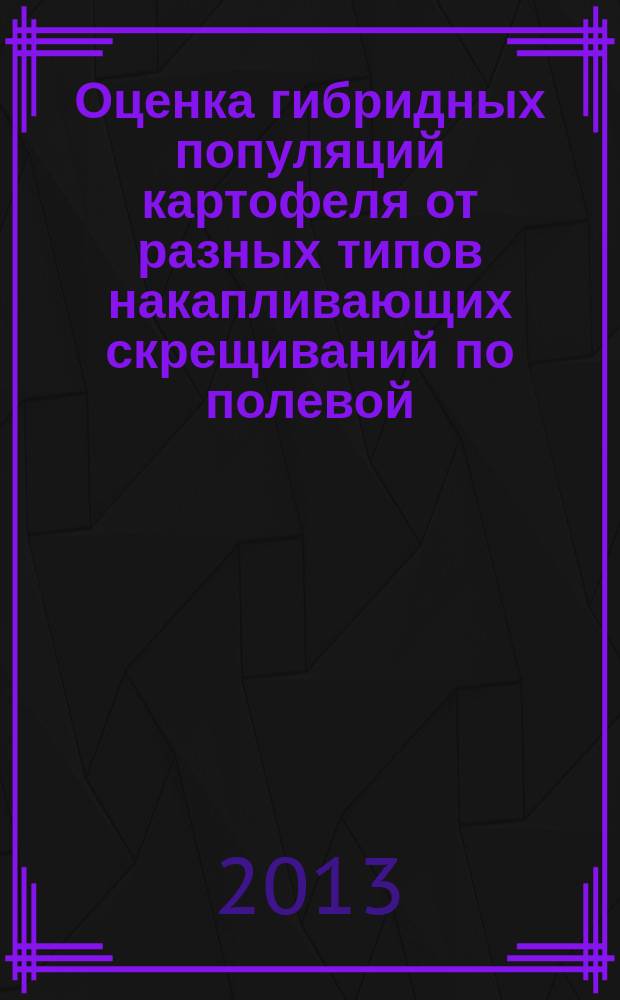 Оценка гибридных популяций картофеля от разных типов накапливающих скрещиваний по полевой (горизонтальной) устойчивости к фитофторозу и создание исходного материала для селекции : автореф. на соиск. уч. степ. к. с.-х. н. : специальность 06.01.05 <Селекция и семеноводство сельскохозяйственных растений>