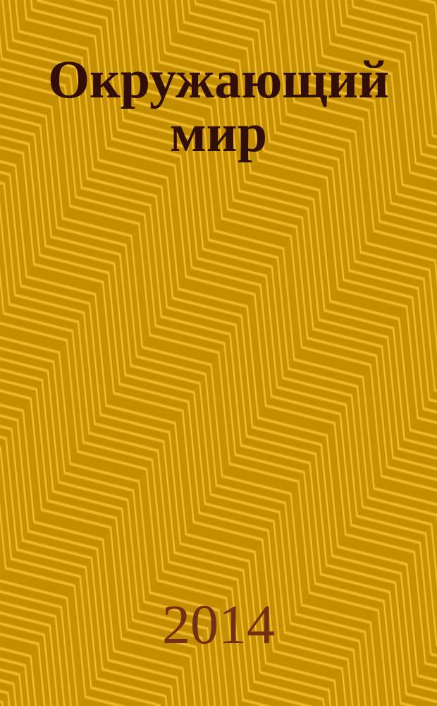 Окружающий мир: 3 класс: Итоговая аттестация