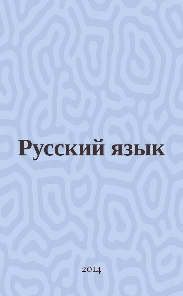Русский язык: раздаточный материал. Пособие для учащихся 3 класса