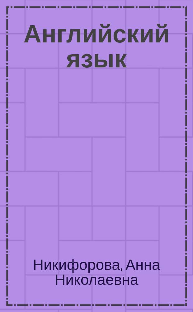 Английский язык: теплоэнергетика и теплотехника : учебное электронное издание локального доступа