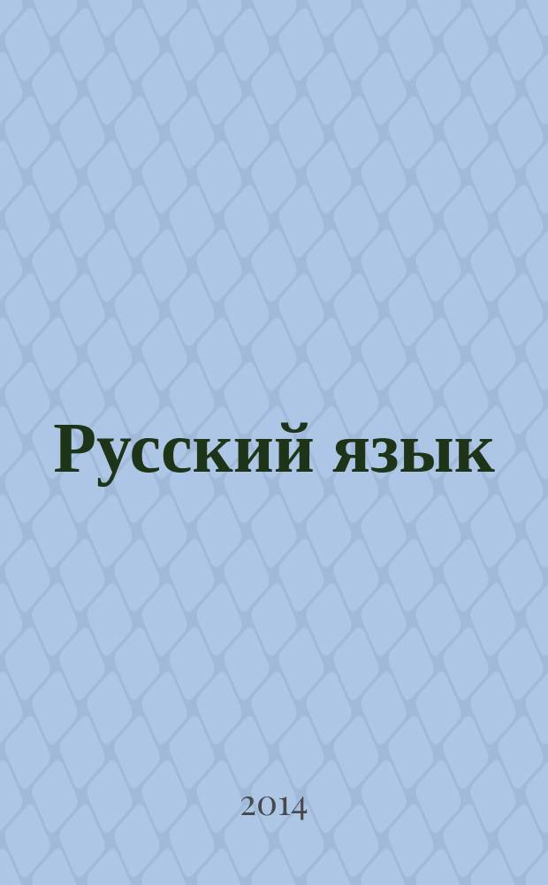 Русский язык : 7 класс : учебник