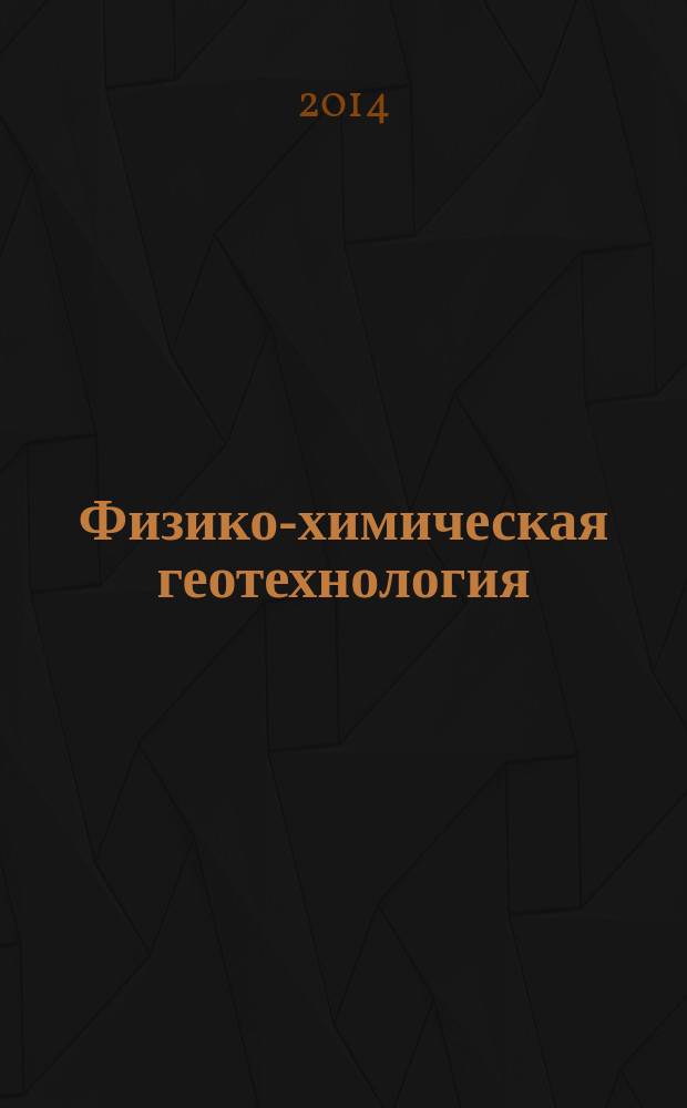 Физико-химическая геотехнология : методические указания к лабораторным работам для студентов специальности 130400 специализаций "Подземная разработка рудных месторождений" и "Подземная разработка пластовых месторождений"