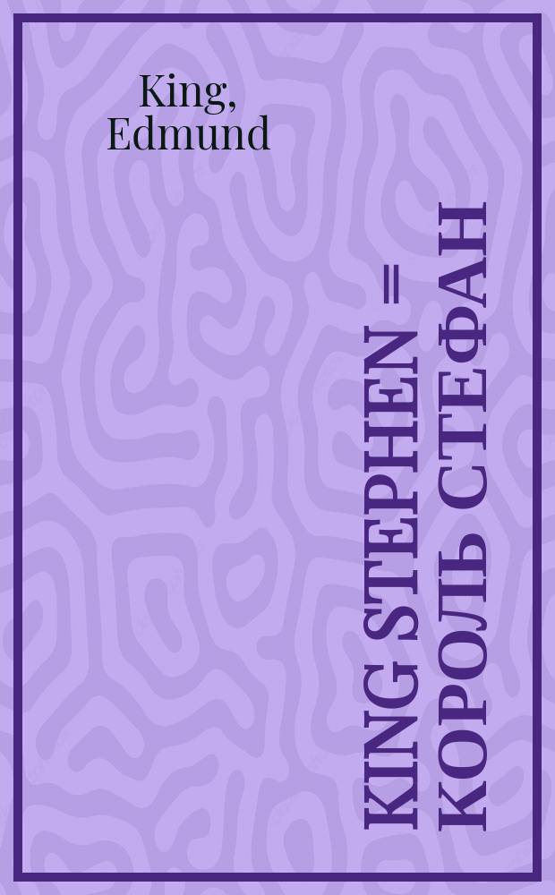 King Stephen = Король Стефан