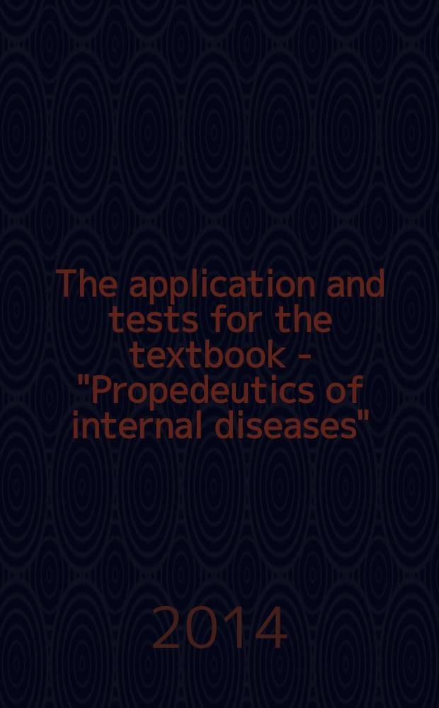 The application and tests for the textbook - "Propedeutics of internal diseases" : (it is especially for foreign students of medical specialities). Vol. 1