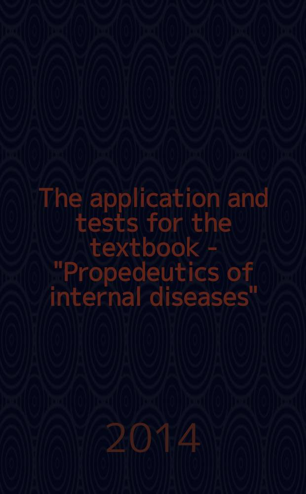 The application and tests for the textbook - "Propedeutics of internal diseases" : (it is especially for foreign students of medical specialities). Vol. 1