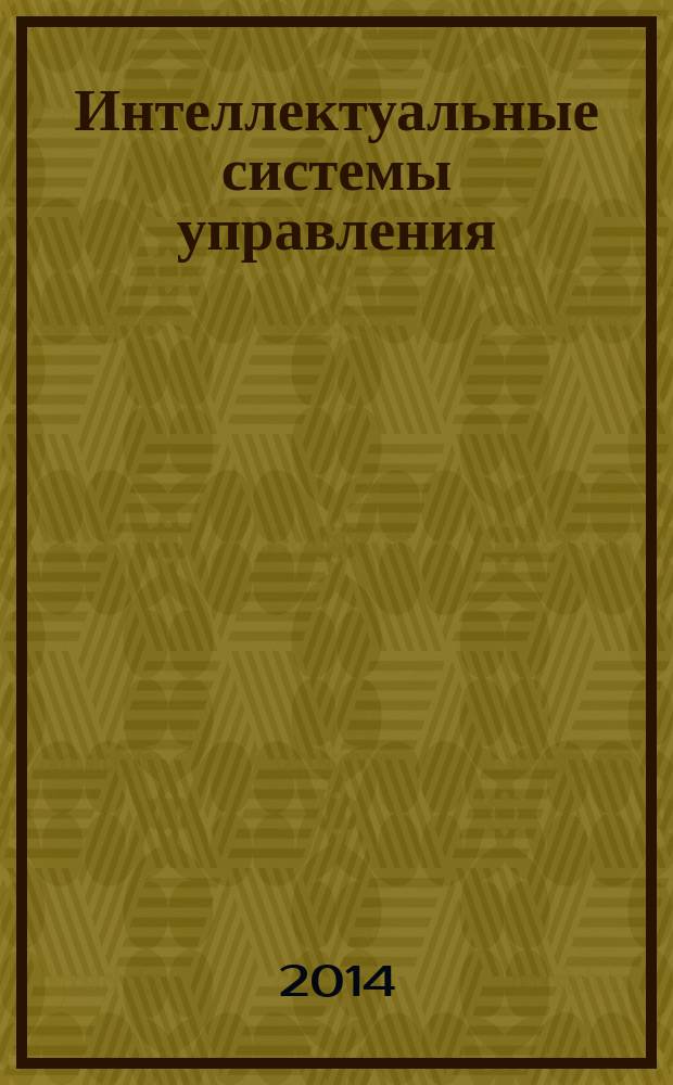 Интеллектуальные системы управления : учебное пособие для студентов, обучающихся по направлению подготовки "Системный анализ и управление" (магистратура) в 5 т. Т. 3 : Оптимизатор баз знаний на мягких вычислениях
