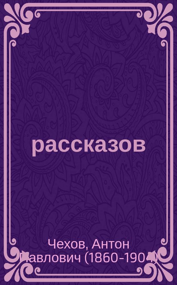 17 рассказов