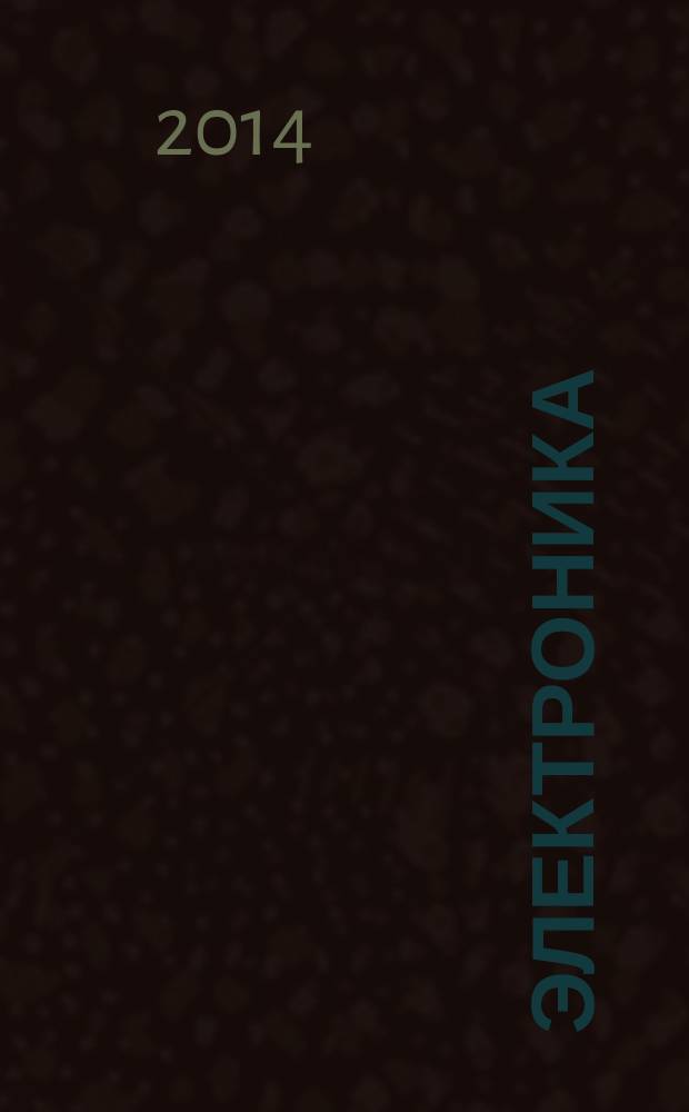 Электроника : курс лекций для студентов специальностей 190901 "Системы обеспечения движения поездов" и 140400 "Электроэнергетика и электротехника" всех форм обучения