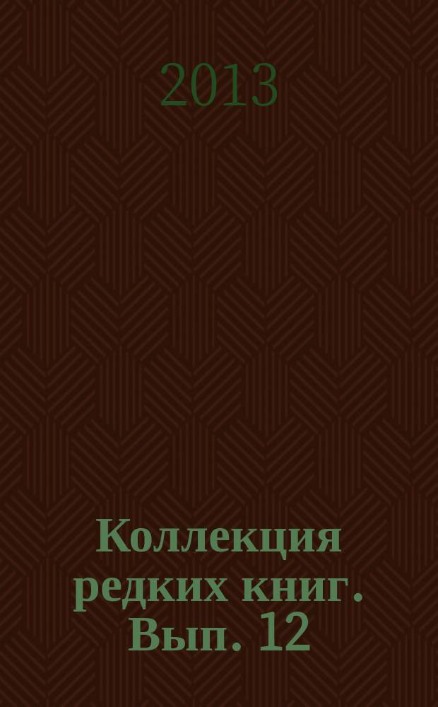 Коллекция редких книг. Вып. 12 : Химическая наука, 1923-1934 гг.