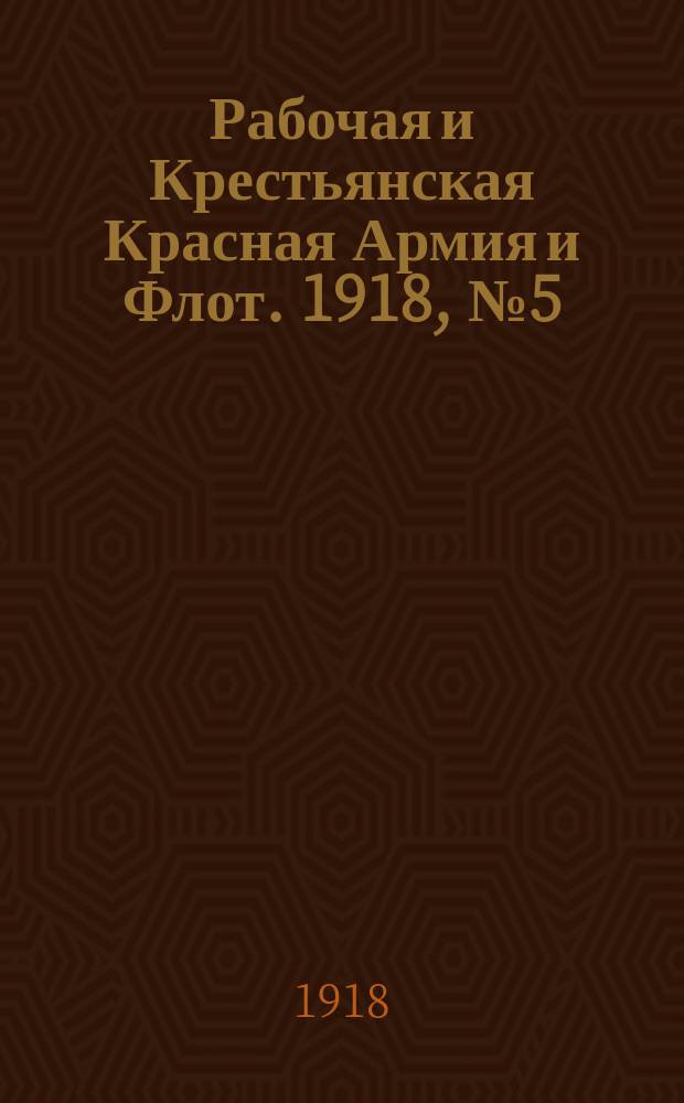 Рабочая и Крестьянская Красная Армия и Флот. 1918, № 5 (50) (23 янв. (5 февр.))