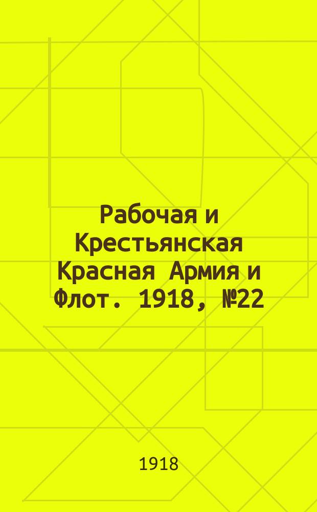 Рабочая и Крестьянская Красная Армия и Флот. 1918, № 22 (67) (24 фев.)