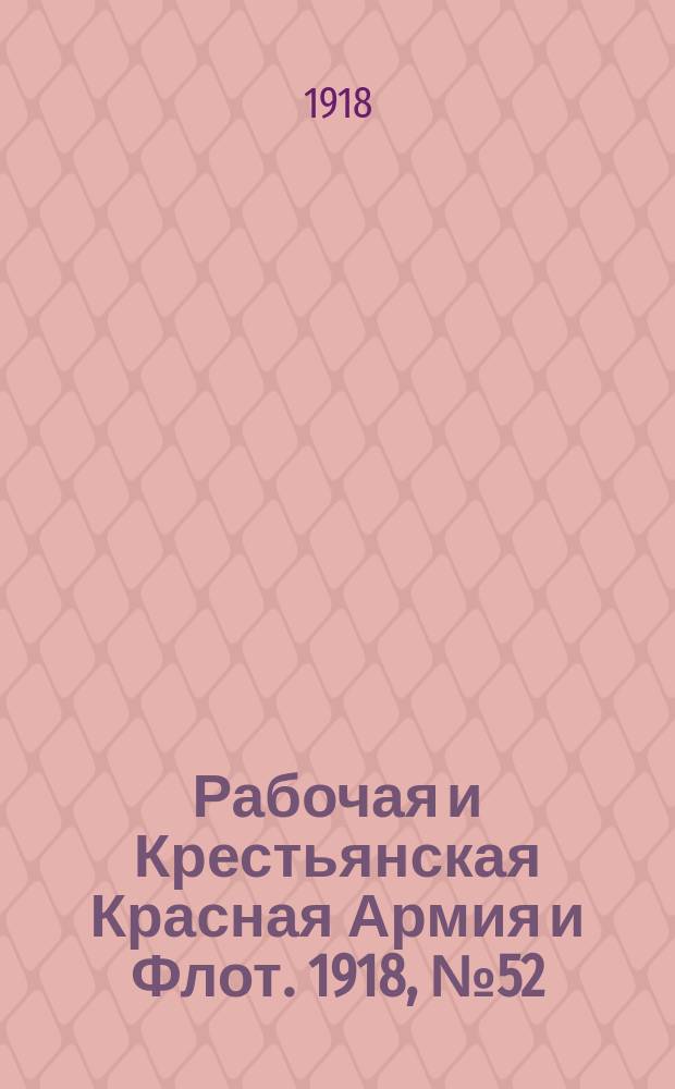 Рабочая и Крестьянская Красная Армия и Флот. 1918, № 52 (97) (3 апр.)