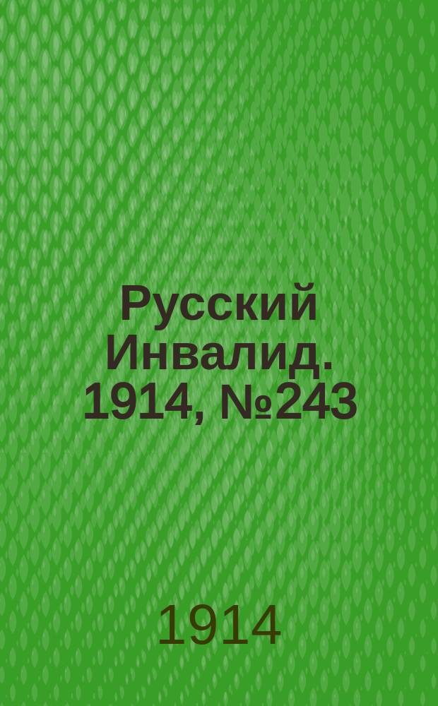 Русский Инвалид. 1914, №243 (28 окт.)