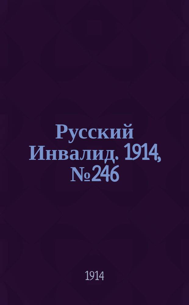 Русский Инвалид. 1914, №246 (31 окт.)