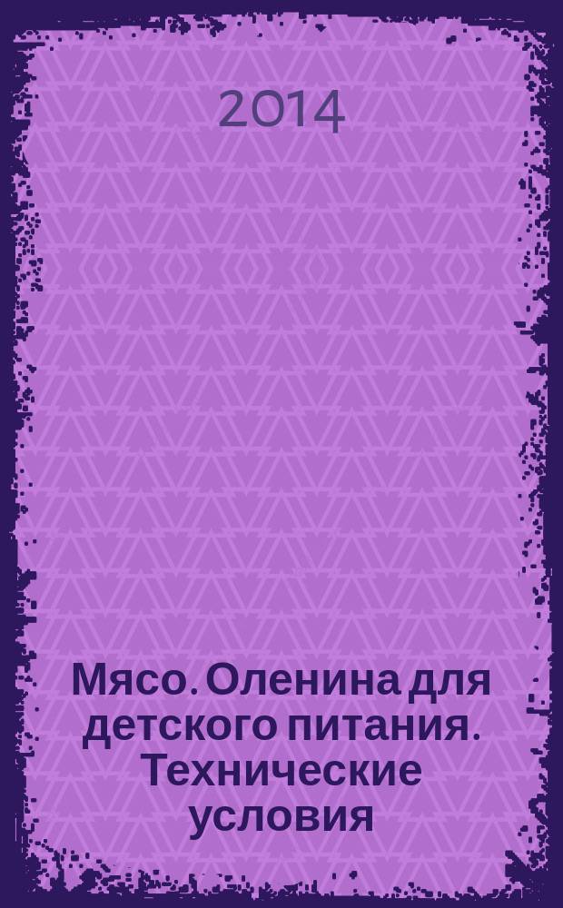 Мясо. Оленина для детского питания. Технические условия