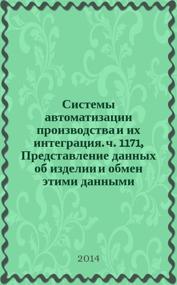 Системы автоматизации производства и их интеграция. ч. 1171, Представление данных об изделии и обмен этими данными. Прикладной модуль. Класс состава действия