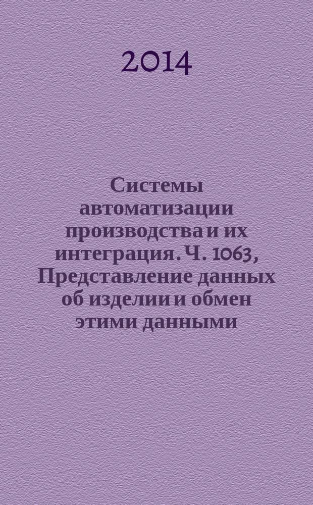 Системы автоматизации производства и их интеграция. Ч. 1063, Представление данных об изделии и обмен этими данными. Прикладной модуль : Наличие изделия в составе другого изделия