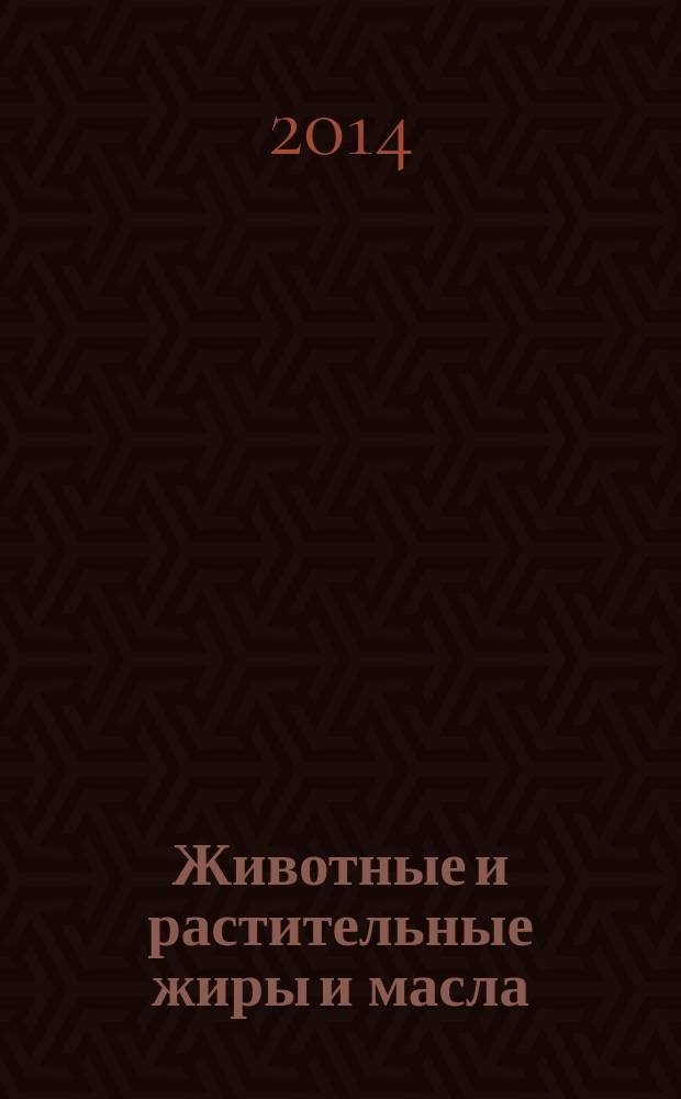 Животные и растительные жиры и масла : Определение содержания полярных соединений