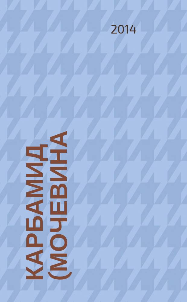 Карбамид (мочевина) : Потенциометрический метод определения буферной емкости