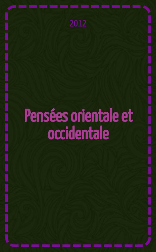 Pensées orientale et occidentale: influences et complémentarité = Восточная и западная философии: влияние и взаимосвязь
